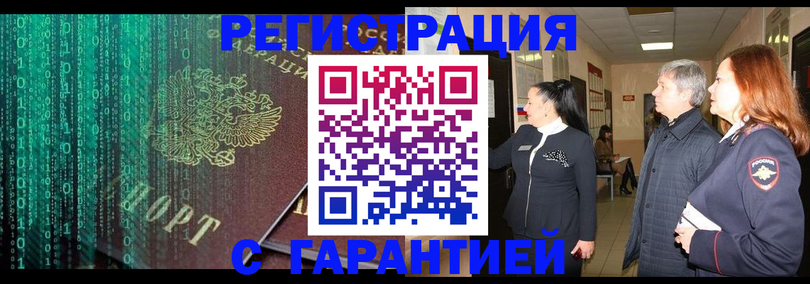 прописка регистрация в Чебоксарах