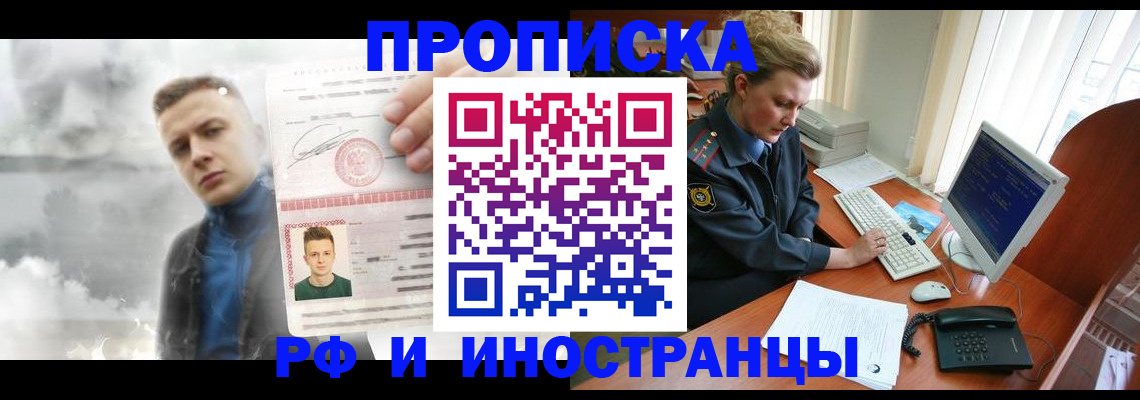 временная регистрация купить в Чебоксарах